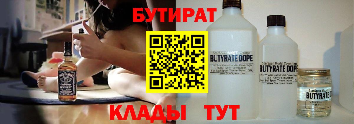 Ивантеевка  Бутират бутандиол  Вход с VPN 