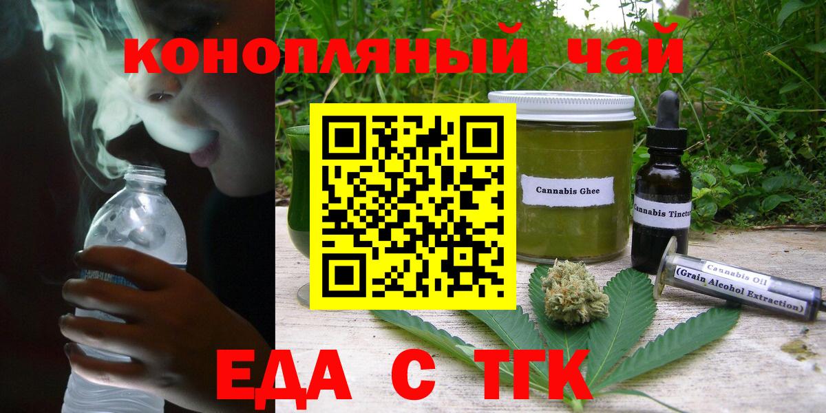 Еда ТГК марихуана Ивантеевка