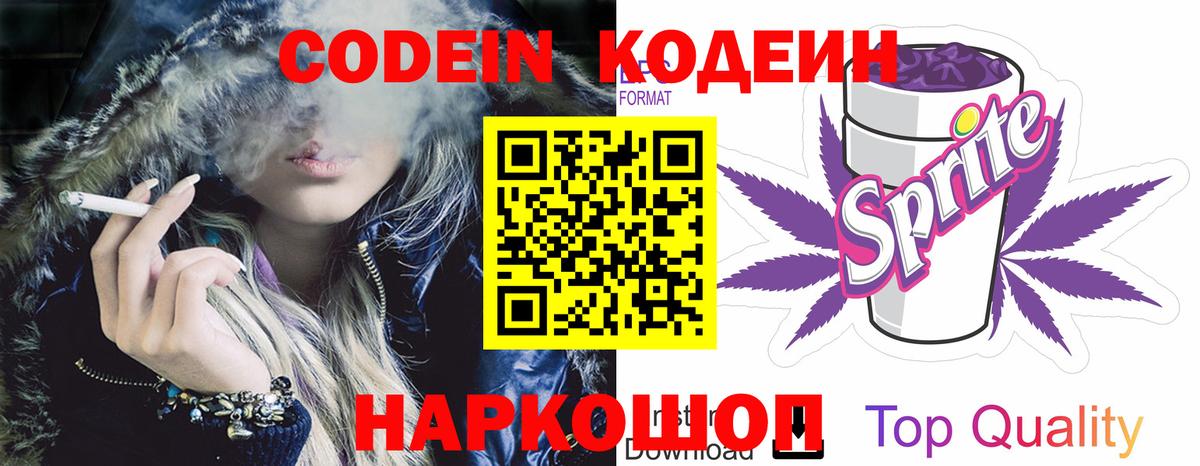 Кодеин напиток Lean (лин)  Кодеиновый сироп Lean напиток Lean (лин)  Вход с VPN  Ивантеевка 