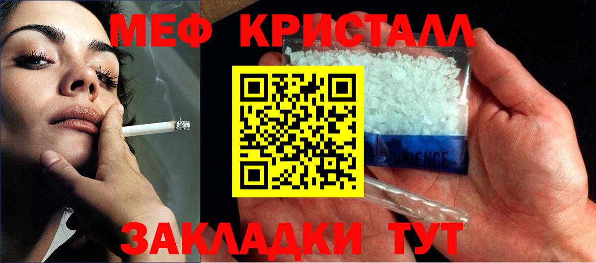 МЕФ кристаллы Ивантеевка